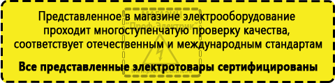 Сертифицированные Стабилизатор напряжения инверторный купить в Лыткарине