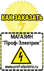 Магазин электрооборудования Проф-Электрик Профессиональные блендеры цены в Лыткарине