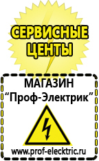 Магазин электрооборудования Проф-Электрик Профессиональные блендеры цены в Лыткарине