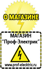 Магазин электрооборудования Проф-Электрик Инверторы чистый синус 12v-220v цены в Лыткарине
