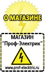 Магазин электрооборудования Проф-Электрик Релейные стабилизаторы напряжения для дачи в Лыткарине