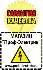 Магазин электрооборудования Проф-Электрик Cтабилизаторы напряжения для холодильника в Лыткарине