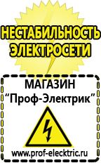 Магазин электрооборудования Проф-Электрик Аккумулятор на 24 вольта в Лыткарине