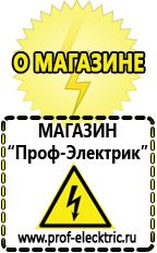 Магазин электрооборудования Проф-Электрик Аккумулятор на 24 вольта в Лыткарине