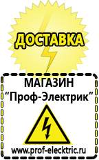 Магазин электрооборудования Проф-Электрик Русские инверторы в Лыткарине