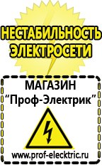 Магазин электрооборудования Проф-Электрик Стабилизаторы напряжения переменного тока для дома в Лыткарине