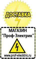 Магазин электрооборудования Проф-Электрик Генератор с автозапуском купить в Лыткарине в Лыткарине