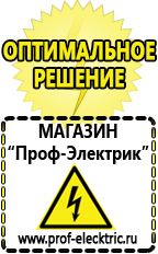 Магазин электрооборудования Проф-Электрик Купить аккумулятор в интернет магазине в Лыткарине