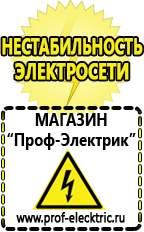 Магазин электрооборудования Проф-Электрик Инверторы для солнечных батарей российского производства в Лыткарине
