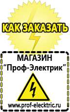 Магазин электрооборудования Проф-Электрик Строительное оборудование российского производства прайс-лист в Лыткарине
