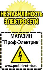 Магазин электрооборудования Проф-Электрик Стабилизаторы напряжения промышленные в Лыткарине в Лыткарине