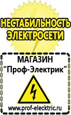 Магазин электрооборудования Проф-Электрик Трехфазные стабилизаторы энергия voltron в Лыткарине