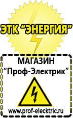 Магазин электрооборудования Проф-Электрик Аккумуляторы емкостью 8700 мач в Лыткарине