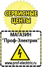 Магазин электрооборудования Проф-Электрик Блендер цена россия в Лыткарине