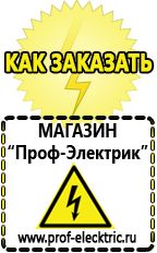 Магазин электрооборудования Проф-Электрик Стабилизаторы напряжения для холодильника на даче в Лыткарине