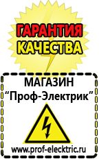 Магазин электрооборудования Проф-Электрик Стабилизаторы напряжения для холодильника на даче в Лыткарине
