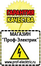 Магазин электрооборудования Проф-Электрик Генератор напряжения 220 вольт купить в Лыткарине